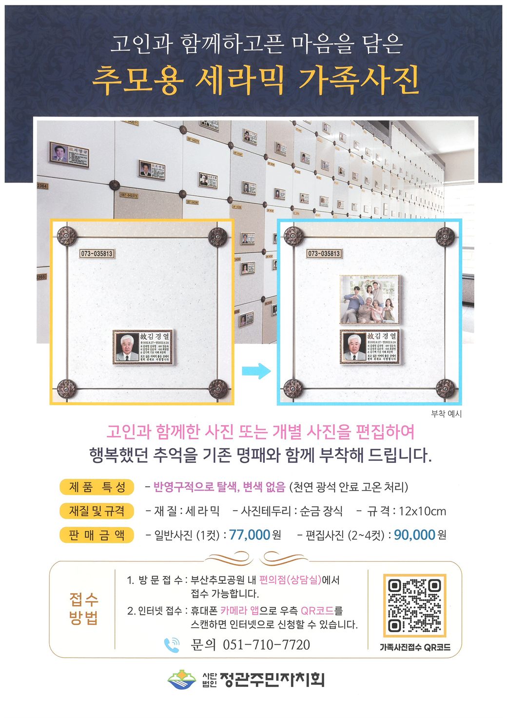 추모용 세라믹 가족사진 접수 안내